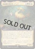 (フルアート)桃源郷の探求者、チョコ/Choco, Seeker of Paradise《日本語》【FIN】