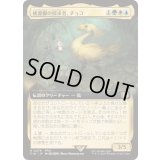 [EX+](FOIL)(フルアート)桃源郷の探求者、チョコ/Choco, Seeker of Paradise《日本語》【FIN】