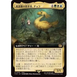 画像1: (フルアート)桃源郷の探求者、チョコ/Choco, Seeker of Paradise《日本語》【FIN】
