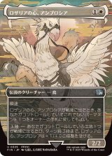 (FOIL)(フルアート)(0325)ロザリアの心、アンブロシア/Ambrosia Whiteheart《日本語》【FIN】