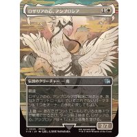 (FOIL)(フルアート)(0325)ロザリアの心、アンブロシア/Ambrosia Whiteheart《日本語》【FIN】