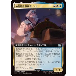 画像1: (フルアート)独創的な革新者、シド/Cid, Timeless Artificer《日本語》【FIN】