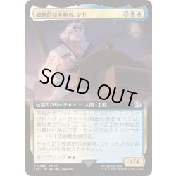 画像1: (FOIL)(フルアート)独創的な革新者、シド/Cid, Timeless Artificer《日本語》【FIN】