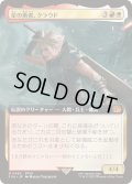 [EX](フルアート)星の勇者、クラウド/Cloud, Planet's Champion《日本語》【FIN】