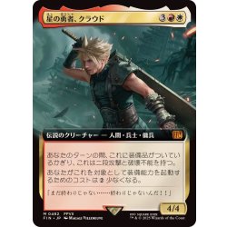 画像1: (フルアート)星の勇者、クラウド/Cloud, Planet's Champion《日本語》【FIN】