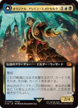 (フルアート)(0483)オリジナル、アシエン・エメトセルク/Emet-Selch, Unsundered《日本語》【FIN】