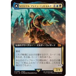 画像1: (フルアート)(0483)オリジナル、アシエン・エメトセルク/Emet-Selch, Unsundered《日本語》【FIN】