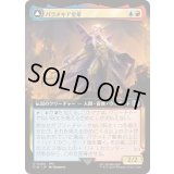 [EX+](FOIL)(フルアート)パラメキア皇帝/The Emperor of Palamecia《日本語》【FIN】