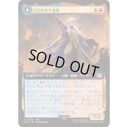 画像1: (FOIL)(フルアート)パラメキア皇帝/The Emperor of Palamecia《日本語》【FIN】