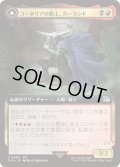 [EX+](フルアート)コーネリアの騎士、ガーランド/Garland, Knight of Cornelia《日本語》【FIN】