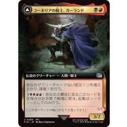 画像1: [EX+](フルアート)コーネリアの騎士、ガーランド/Garland, Knight of Cornelia《日本語》【FIN】