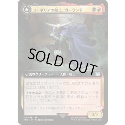 画像1: (FOIL)(フルアート)コーネリアの騎士、ガーランド/Garland, Knight of Cornelia《日本語》【FIN】