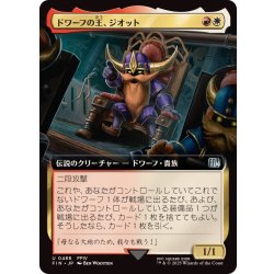 画像1: (フルアート)ドワーフの王、ジオット/Giott, King of the Dwarves《日本語》【FIN】