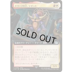 画像1: (FOIL)(フルアート)ドワーフの王、ジオット/Giott, King of the Dwarves《日本語》【FIN】