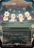 (フルアート)モーグリたちの奮闘/Moogles' Valor《日本語》【FIN】