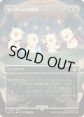 [EX+](フルアート)モーグリたちの奮闘/Moogles' Valor《日本語》【FIN】
