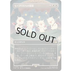 画像1: [EX+](FOIL)(フルアート)モーグリたちの奮闘/Moogles' Valor《日本語》【FIN】