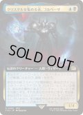 (フルアート)(0490)クリスタルを集める者、ゴルベーザ/Golbez, Crystal Collector《日本語》【FIN】