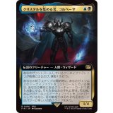 (フルアート)(0490)クリスタルを集める者、ゴルベーザ/Golbez, Crystal Collector《日本語》【FIN】
