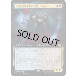 画像1: (FOIL)(フルアート)(0490)クリスタルを集める者、ゴルベーザ/Golbez, Crystal Collector《日本語》【FIN】