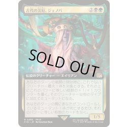 画像1: (FOIL)(フルアート)(0493)古代の災厄、ジェノバ/Jenova, Ancient Calamity《日本語》【FIN】