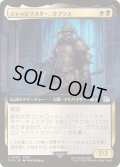 [EX+](フルアート)ジャッジマスター、ガブラス/Judge Magister Gabranth《日本語》【FIN】
