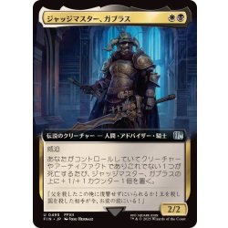 画像1: (フルアート)ジャッジマスター、ガブラス/Judge Magister Gabranth《日本語》【FIN】