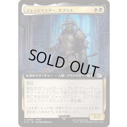 画像1: (FOIL)(フルアート)ジャッジマスター、ガブラス/Judge Magister Gabranth《日本語》【FIN】