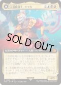 (フルアート)(0496)人造魔導士、ケフカ/Kefka, Court Mage《日本語》【FIN】