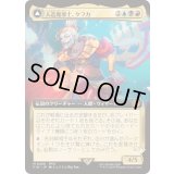 [EX+](FOIL)(フルアート)(0496)人造魔導士、ケフカ/Kefka, Court Mage《日本語》【FIN】