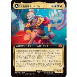 画像1: (フルアート)(0496)人造魔導士、ケフカ/Kefka, Court Mage《日本語》【FIN】
