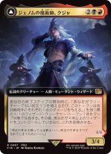 (フルアート)(0497)ジェノムの魔術師、クジャ/Kuja, Genome Sorcerer《日本語》【FIN】