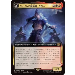 画像1: (フルアート)(0497)ジェノムの魔術師、クジャ/Kuja, Genome Sorcerer《日本語》【FIN】