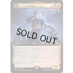 画像1: (FOIL)(フルアート)(0497)ジェノムの魔術師、クジャ/Kuja, Genome Sorcerer《日本語》【FIN】