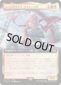 [EX](フルアート)(0498)シーンドライブ、ライトニング/Lightning, Army of One《日本語》【FIN】