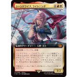 (フルアート)(0498)シーンドライブ、ライトニング/Lightning, Army of One《日本語》【FIN】