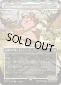 [EX+](フルアート)(0327)モーグリの商人、スティルツキン/Stiltzkin, Moogle Merchant《日本語》【FIN】