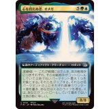 (フルアート)(0501)心を持たぬ者、オメガ/Omega, Heartless Evolution《日本語》【FIN】