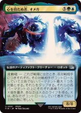 (フルアート)(0501)心を持たぬ者、オメガ/Omega, Heartless Evolution《日本語》【FIN】