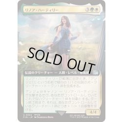 画像1: (フルアート)リノア・ハーティリー/Rinoa Heartilly《日本語》【FIN】