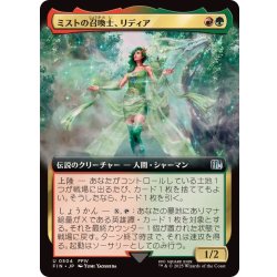 画像1: (フルアート)ミストの召喚士、リディア/Rydia, Summoner of Mist《日本語》【FIN】