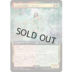 画像1: (フルアート)ミストの召喚士、リディア/Rydia, Summoner of Mist《日本語》【FIN】