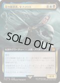 [EX](フルアート)星の継承者、セフィロス/Sephiroth, Planet's Heir《日本語》【FIN】