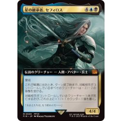 画像1: (フルアート)星の継承者、セフィロス/Sephiroth, Planet's Heir《日本語》【FIN】