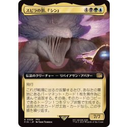 画像1: (フルアート)(0508)スピラの罰、『シン』/Sin, Spira's Punishment《日本語》【FIN】