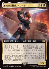 (フルアート)(0509)SeeDの傭兵、スコール/Squall, SeeD Mercenary《日本語》【FIN】