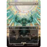 (FOIL)(フルアート)古代魔法「アルテマ」/Ultima《日本語》【FIN】