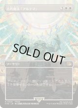 (フルアート)古代魔法「アルテマ」/Ultima《日本語》【FIN】