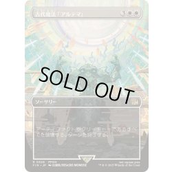画像1: [EX+](FOIL)(フルアート)古代魔法「アルテマ」/Ultima《日本語》【FIN】