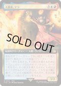 [EX+](フルアート)(0510)大賢者、テラ/Tellah, Great Sage《日本語》【FIN】